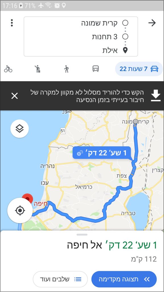 אושרה קמחי - על המזוודות. איך מעבירים מפות גוגל מהמחשב לטלפון